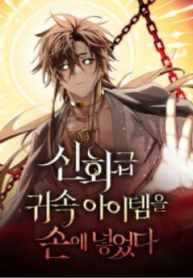 Mythic Item Obtained