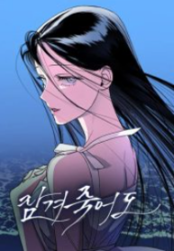 Locked To Death Romance