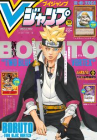 Boruto Two Blue Vortex